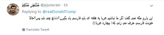 پاسخ تند کاربران به توییت فارسی ترامپ علیه ایران /چهل سال شکست آمریکا یعنی فارسی صحبت کردن ترامپ