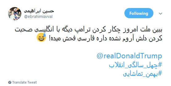 پاسخ تند کاربران به توییت فارسی ترامپ علیه ایران /چهل سال شکست آمریکا یعنی فارسی صحبت کردن ترامپ