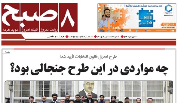 تصاویر صفحه اول روزنامه های افغانستان/ 23 دلو تصاویر صفحه اول روزنامه های افغانستان/ 23 دلو