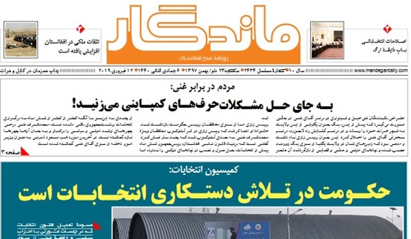 تصاویر صفحه اول روزنامه های افغانستان/ 23 دلو تصاویر صفحه اول روزنامه های افغانستان/ 23 دلو