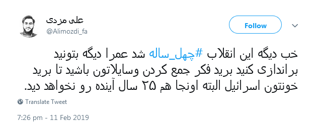 #چهل_ساله| دشمنان در بعثت انقلاب روسیاه ماندند +تصاویر