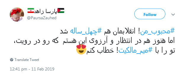#چهل_ساله| دشمنان در بعثت انقلاب روسیاه ماندند +تصاویر