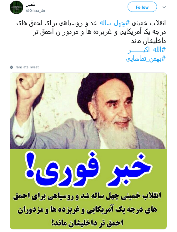 #چهل_ساله| دشمنان در بعثت انقلاب روسیاه ماندند +تصاویر