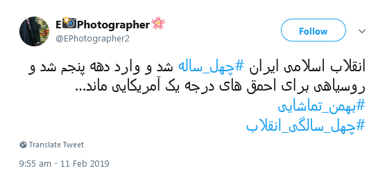 #چهل_ساله| دشمنان در بعثت انقلاب روسیاه ماندند +تصاویر