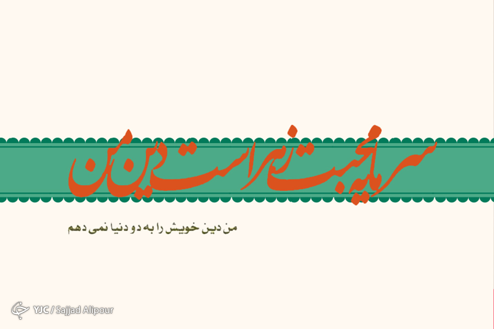 گلچینی از زیباترین اشعار به مناسبت ولادت حضرت زهرا (س)