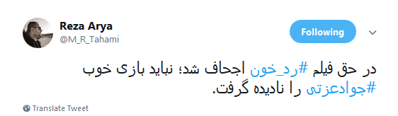 #جشنواره_فيلم_فجر |از اعتراض به نادیده گرفتن 