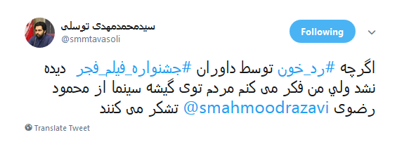 #جشنواره_فيلم_فجر |از اعتراض به نادیده گرفتن 