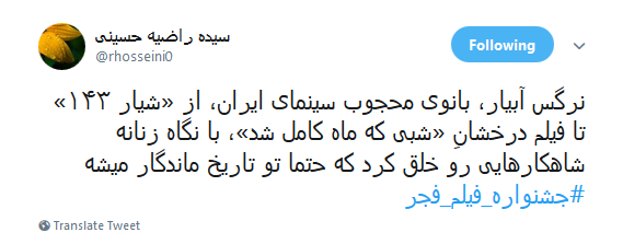 #جشنواره_فيلم_فجر |از اعتراض به نادیده گرفتن 