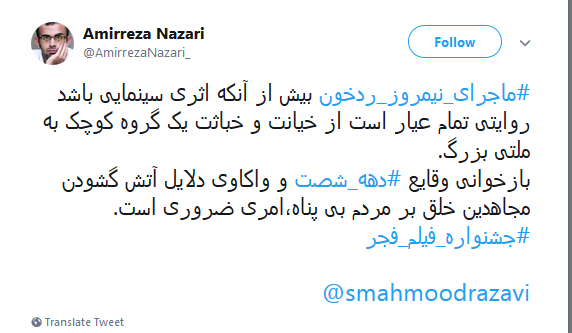 #جشنواره_فيلم_فجر |از اعتراض به نادیده گرفتن 