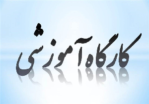 برگزاری کارگاه یک روزه طراحی صحنه فیلم در مهاباد