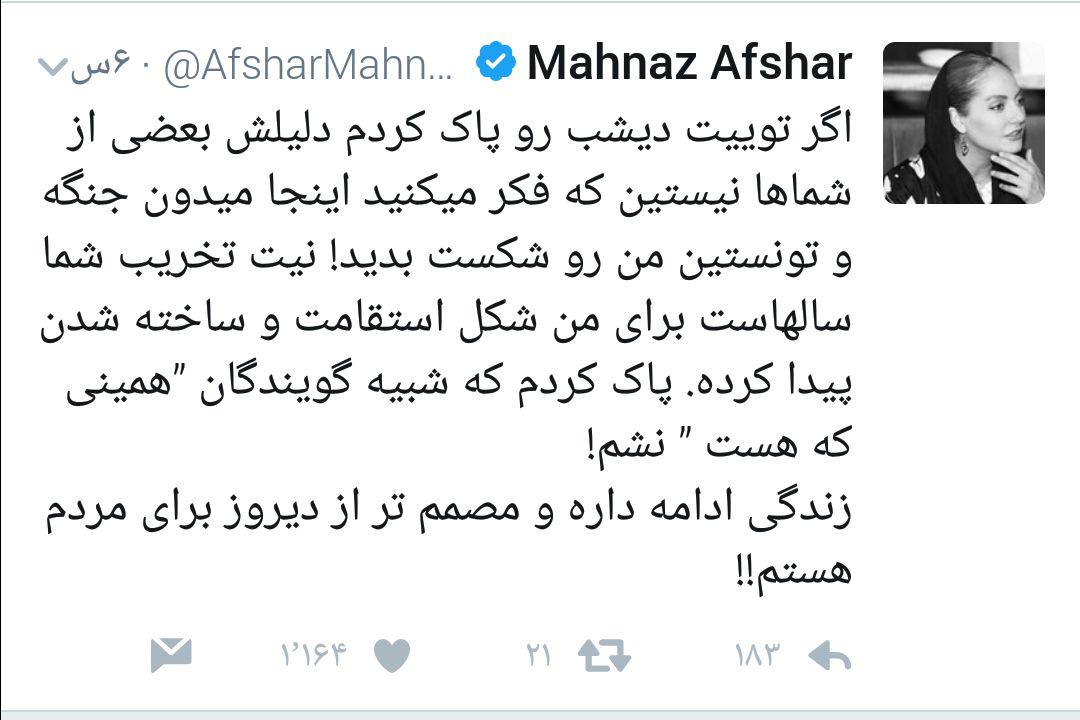 واکنش مهناز افشار به انتخاب نشدنش به عنوان بهترین بازیگر زن در جشنواره فجر
