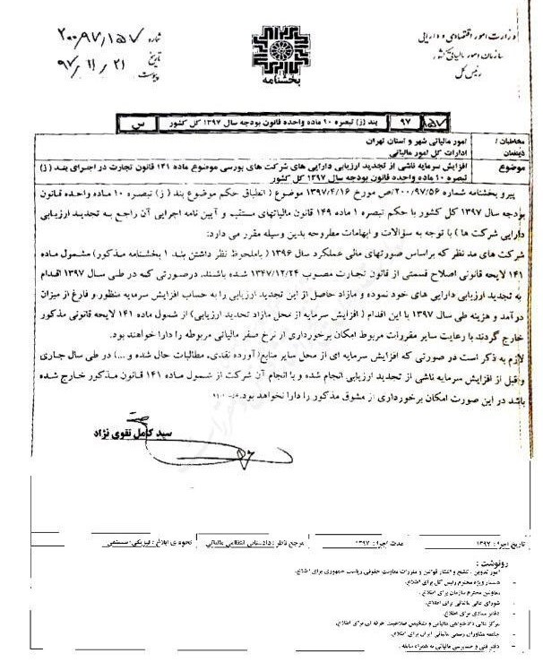 شرط برخورداری شرکت&zwnj;های بورسی از نرخ صفر مالیاتی اعلام شد