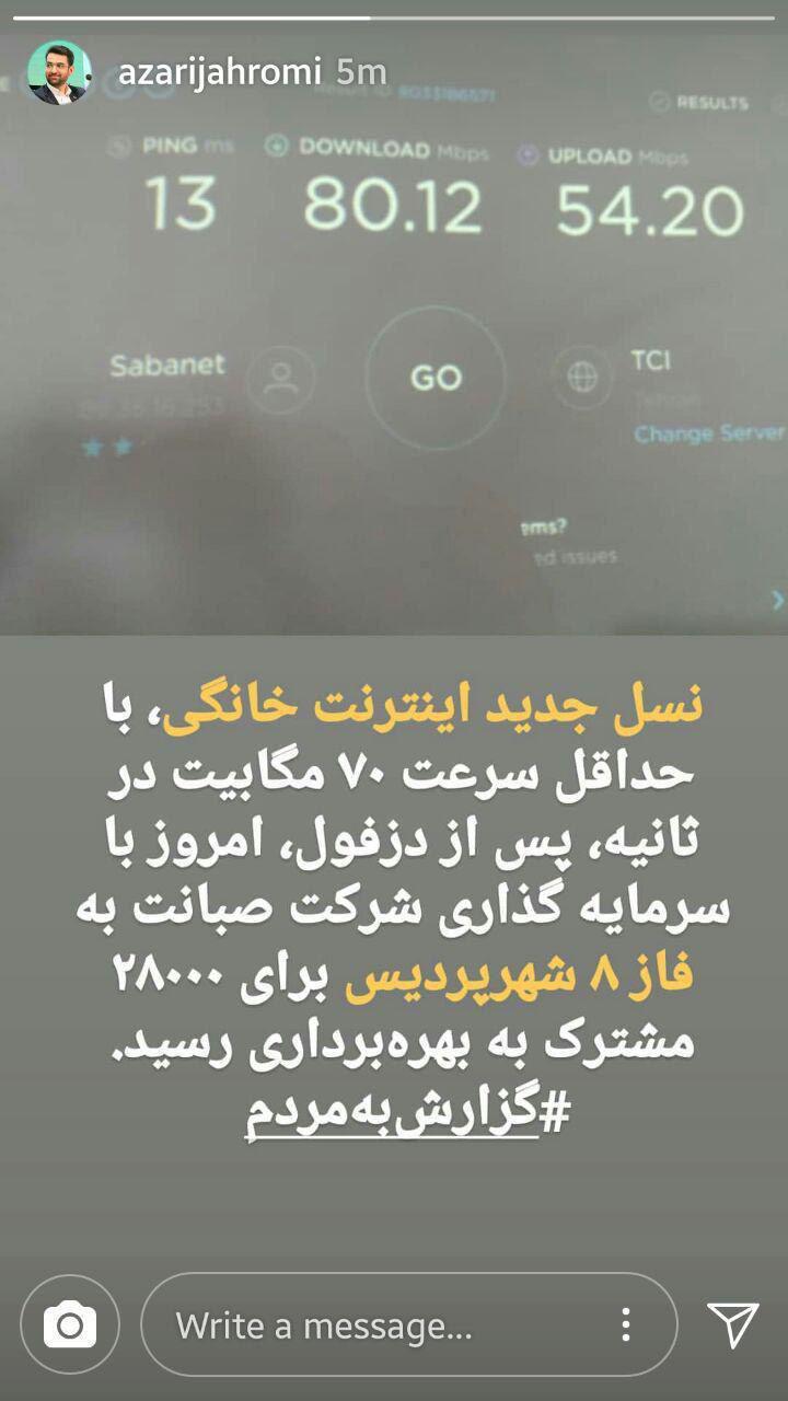 استوری وزیر ارتباطات و خبر خوش وی درباره اینترنت پر سرعت +عکس