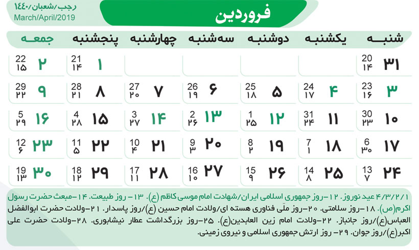 تقویم 1398 هجری شمسی + دانلود/ در حال ویرایش