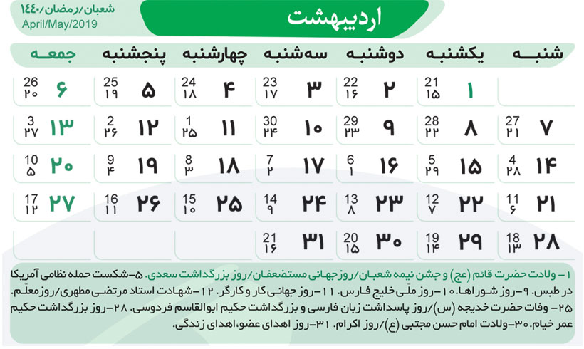تقویم 1398 هجری شمسی + دانلود/ در حال ویرایش