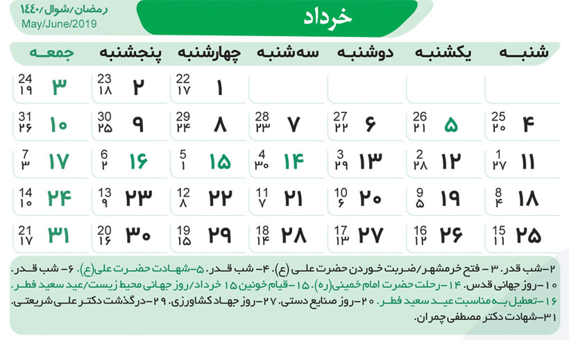 تقویم 1398 هجری شمسی + دانلود/ در حال ویرایش
