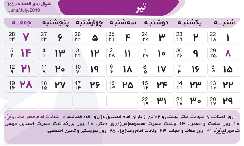تقویم 1398 هجری شمسی + دانلود/ در حال ویرایش