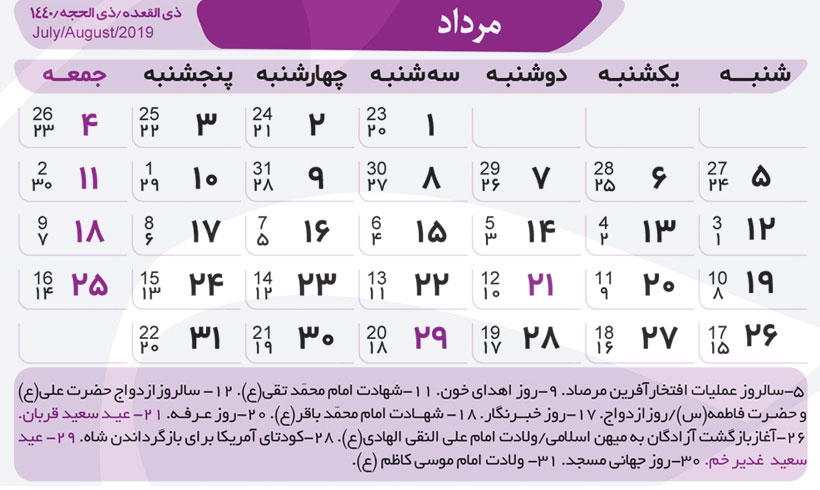 تقویم 1398 هجری شمسی + دانلود/ در حال ویرایش