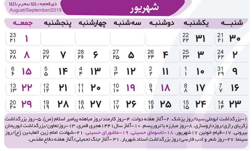 تقویم 1398 هجری شمسی + دانلود/ در حال ویرایش