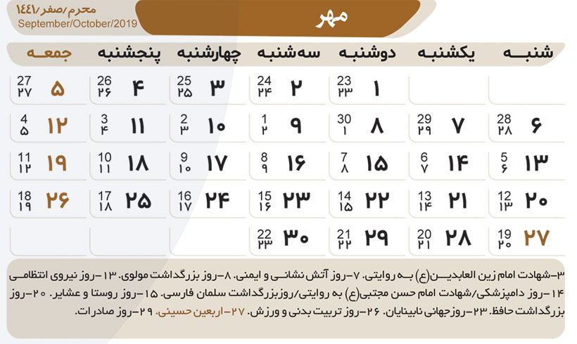 تقویم 1398 هجری شمسی + دانلود/ در حال ویرایش