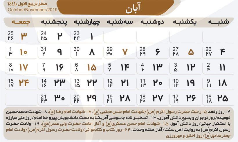 تقویم 1398 هجری شمسی + دانلود/ در حال ویرایش
