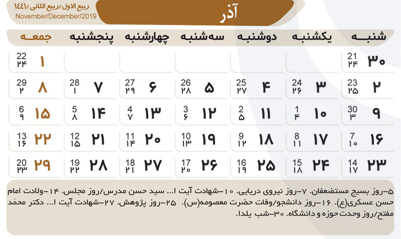 تقویم 1398 هجری شمسی + دانلود/ در حال ویرایش