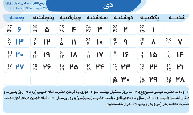 تقویم 1398 هجری شمسی + دانلود/ در حال ویرایش