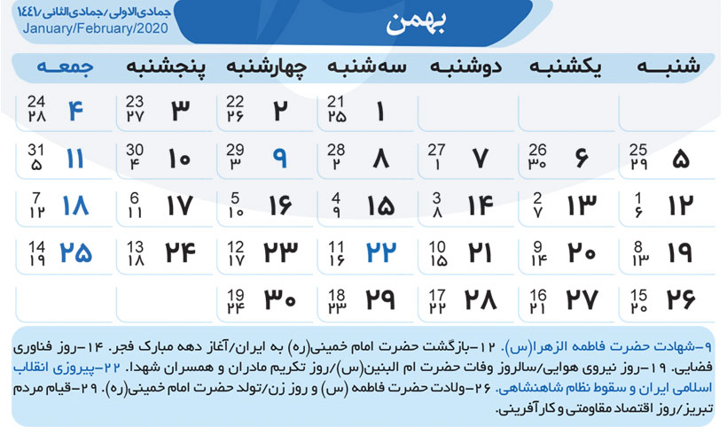تقویم 1398 هجری شمسی + دانلود/ در حال ویرایش