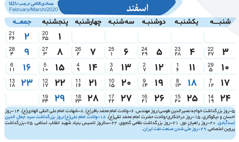تقویم 1398 هجری شمسی + دانلود/ در حال ویرایش