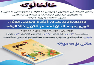رونمایی از کتاب نویسنده مهابادی