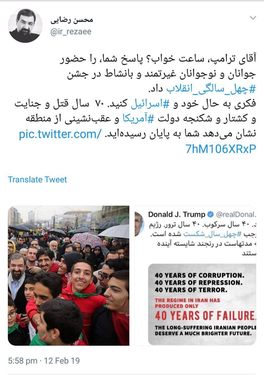 توئیت تحقیر آمیز محسن رضایی در جواب توئیت فارسی ترامپ +عکس