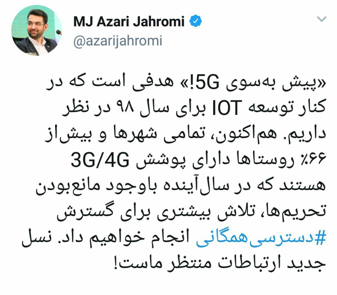 پیش به سوی 5G! وعده وزیر ارتباطات در توئیتر