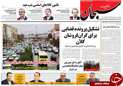 تصاویر صفحه نخست روزنامه&zwnj;های فارس ۲۴ بهمن ماه سال ۱۳۹۷