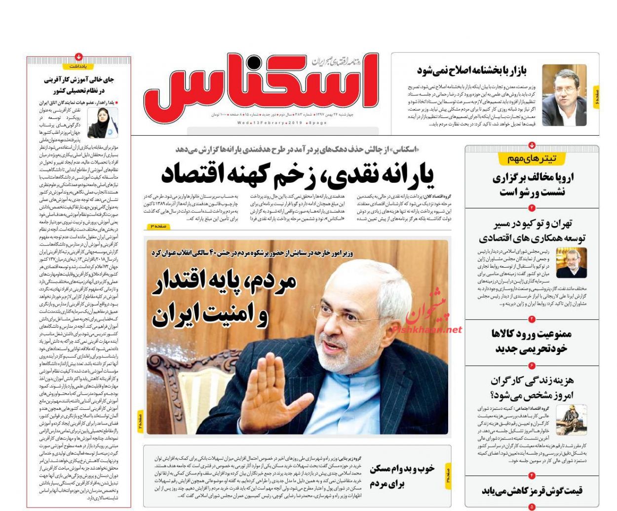 صفحه نخست روزنامه&zwnj;های اقتصادی ۲۴ بهمن ماه