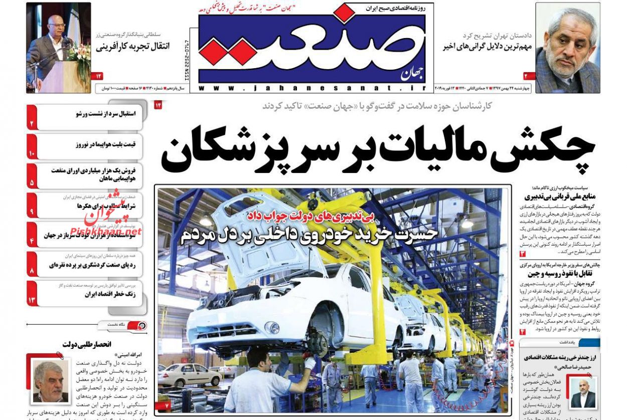 صفحه نخست روزنامه&zwnj;های اقتصادی ۲۴ بهمن ماه