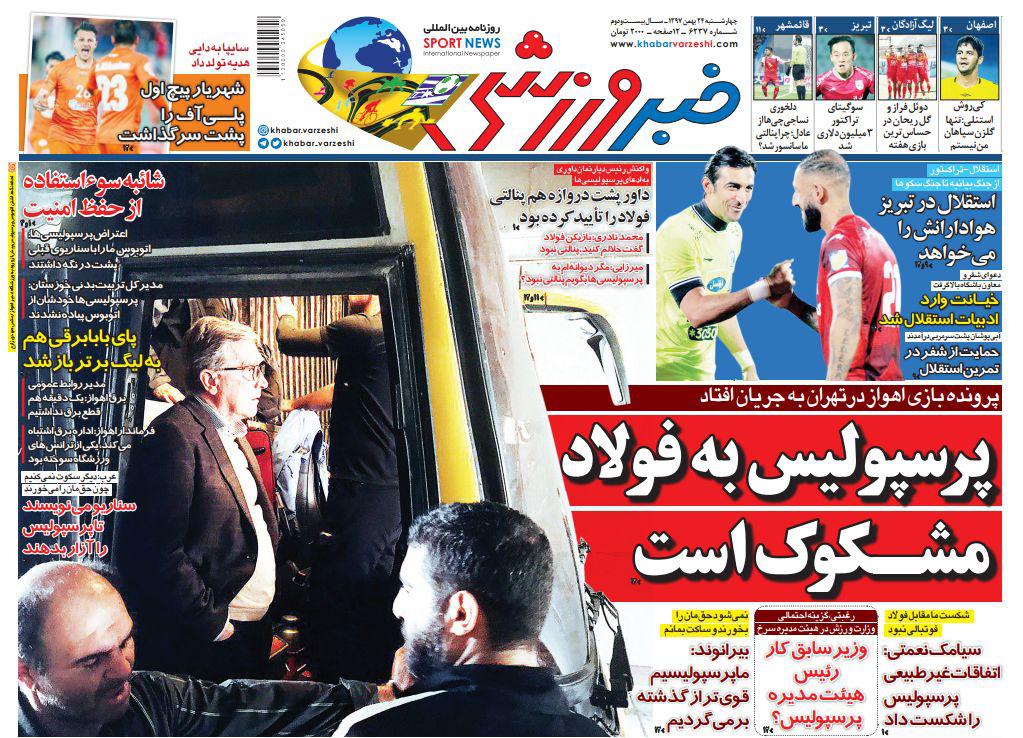 روزنامه خبر ورزشی - ۲۴ بهمن