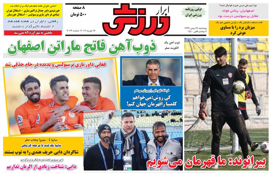روزنامه ابرار ورزشی - ۲۴ بهمن