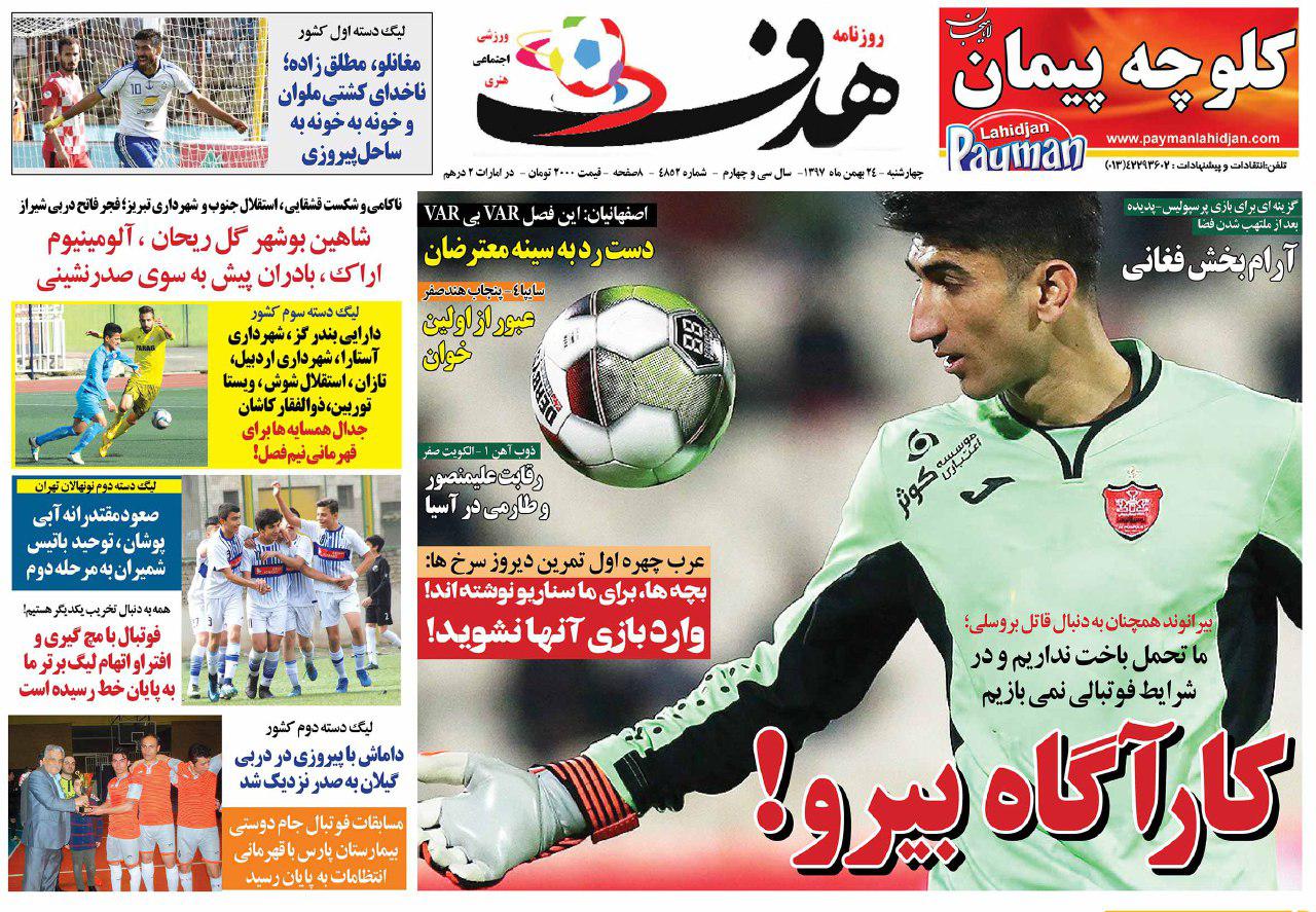 روزنامه هدف - ۲۴ بهمن