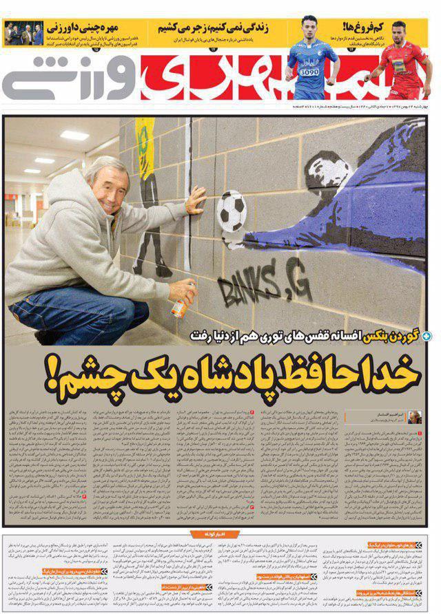 همشهری ورزشی - ۲۴ بهمن