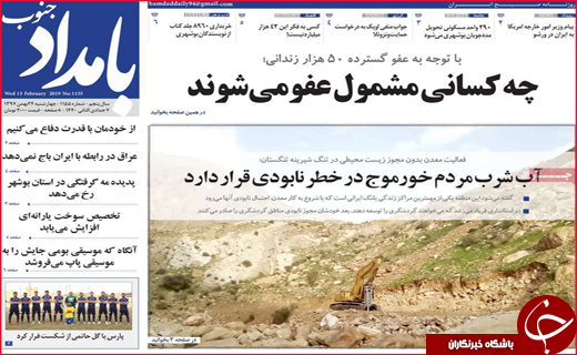 نیم صفحه نخست روزنامه&zwnj;های استانی؛