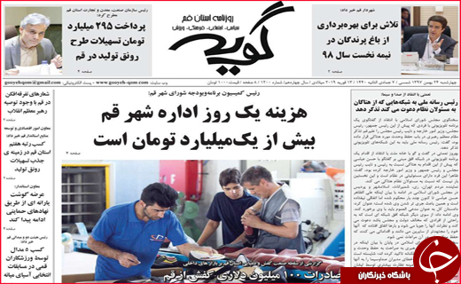 نیم صفحه نخست روزنامه&zwnj;های استانی؛