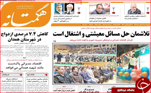 نیم صفحه نخست روزنامه&zwnj;های استانی؛