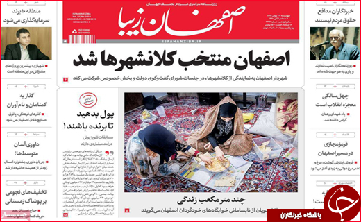 نیم صفحه نخست روزنامه&zwnj;های استانی؛