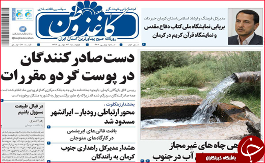 نیم صفحه نخست روزنامه&zwnj;های استانی؛