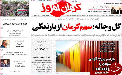 نیم صفحه نخست روزنامه&zwnj;های استانی؛
