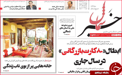 نیم صفحه نخست روزنامه&zwnj;های استانی؛