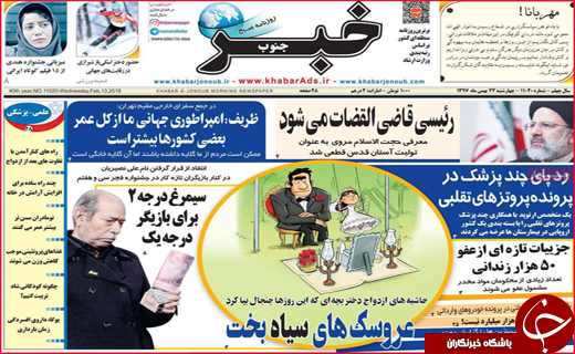 نیم صفحه نخست روزنامه&zwnj;های استانی؛