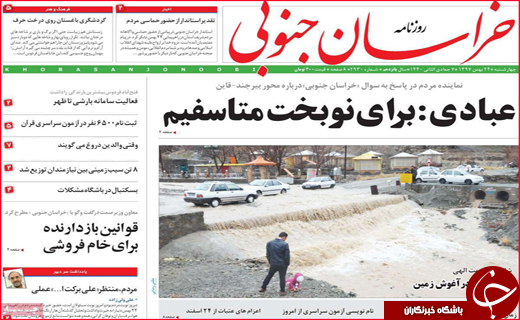 نیم صفحه نخست روزنامه&zwnj;های استانی؛