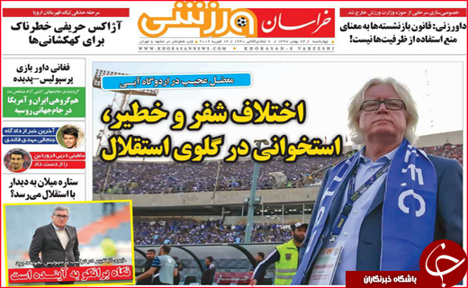 نیم صفحه نخست روزنامه&zwnj;های استانی؛