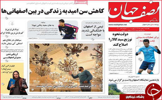 نیم صفحه نخست روزنامه&zwnj;های استانی؛